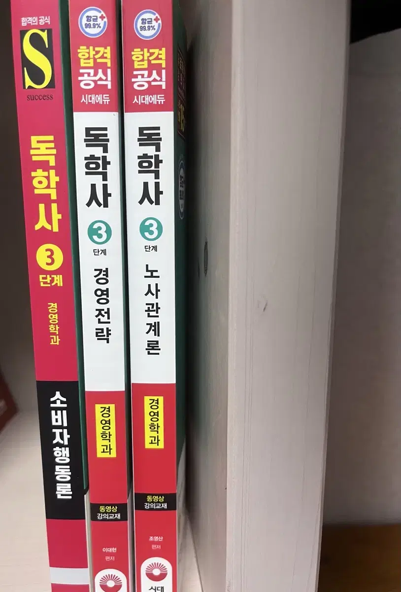 독학사3단계 경영